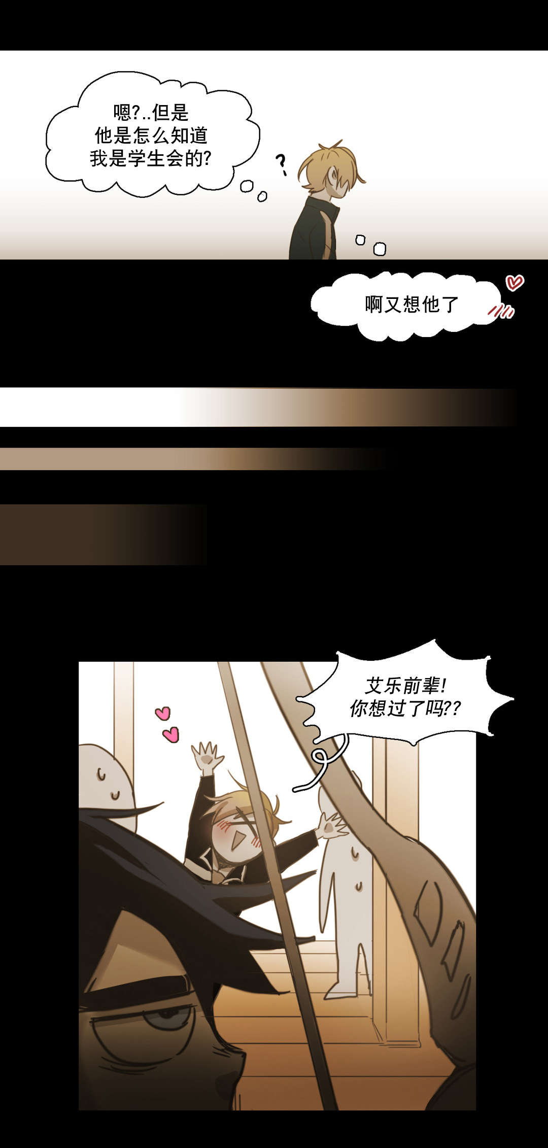 入会使命\/爱与罚\/难以理解在线完整版漫画,第90话1图