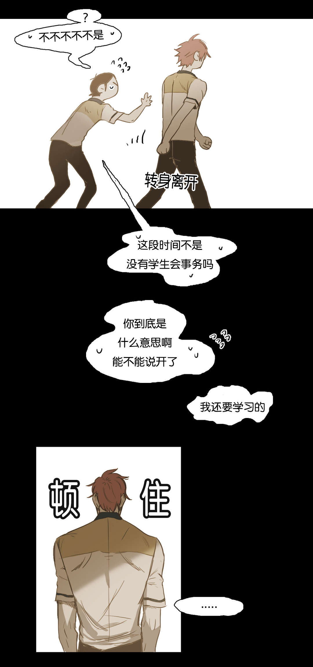 入会使命/爱与罚/难以理解作者漫画,第33话1图