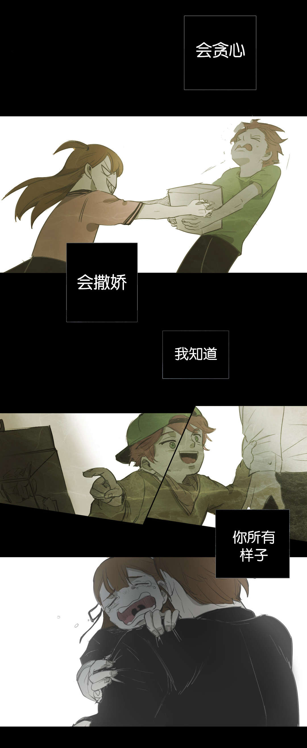 入会使命/爱与罚/难以理解漫画,第46话1图