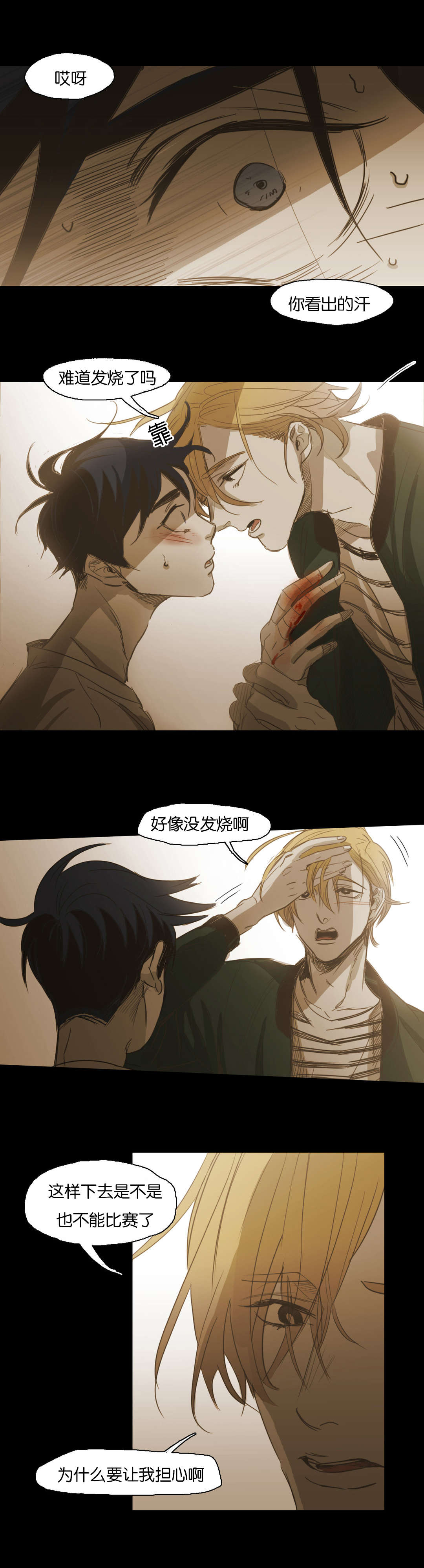 入会使命/爱与罚/难以理解漫画,第97话1图