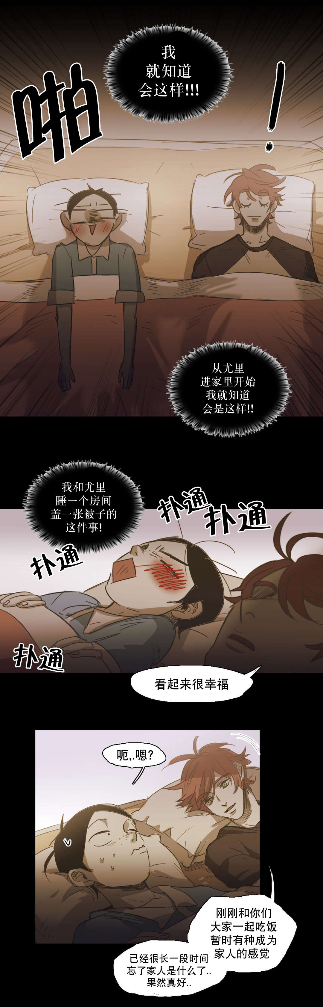入会使命/爱与罚/难以理解漫画,第88话2图