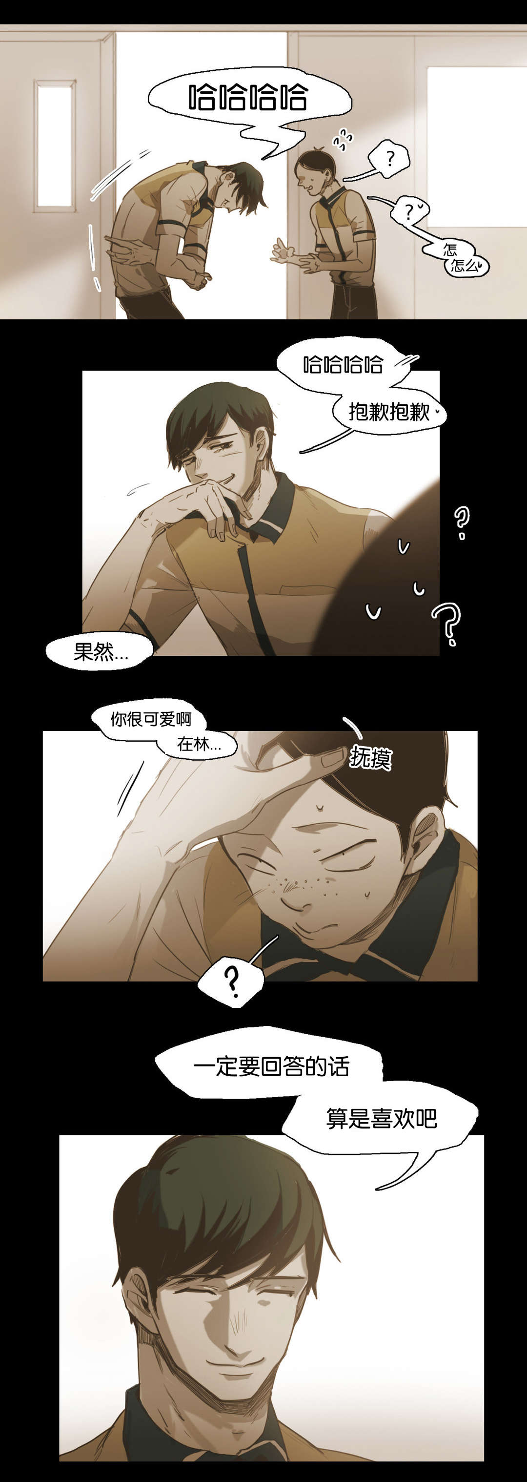 入会使命/爱与罚/难以理解漫画漫画,第52话1图