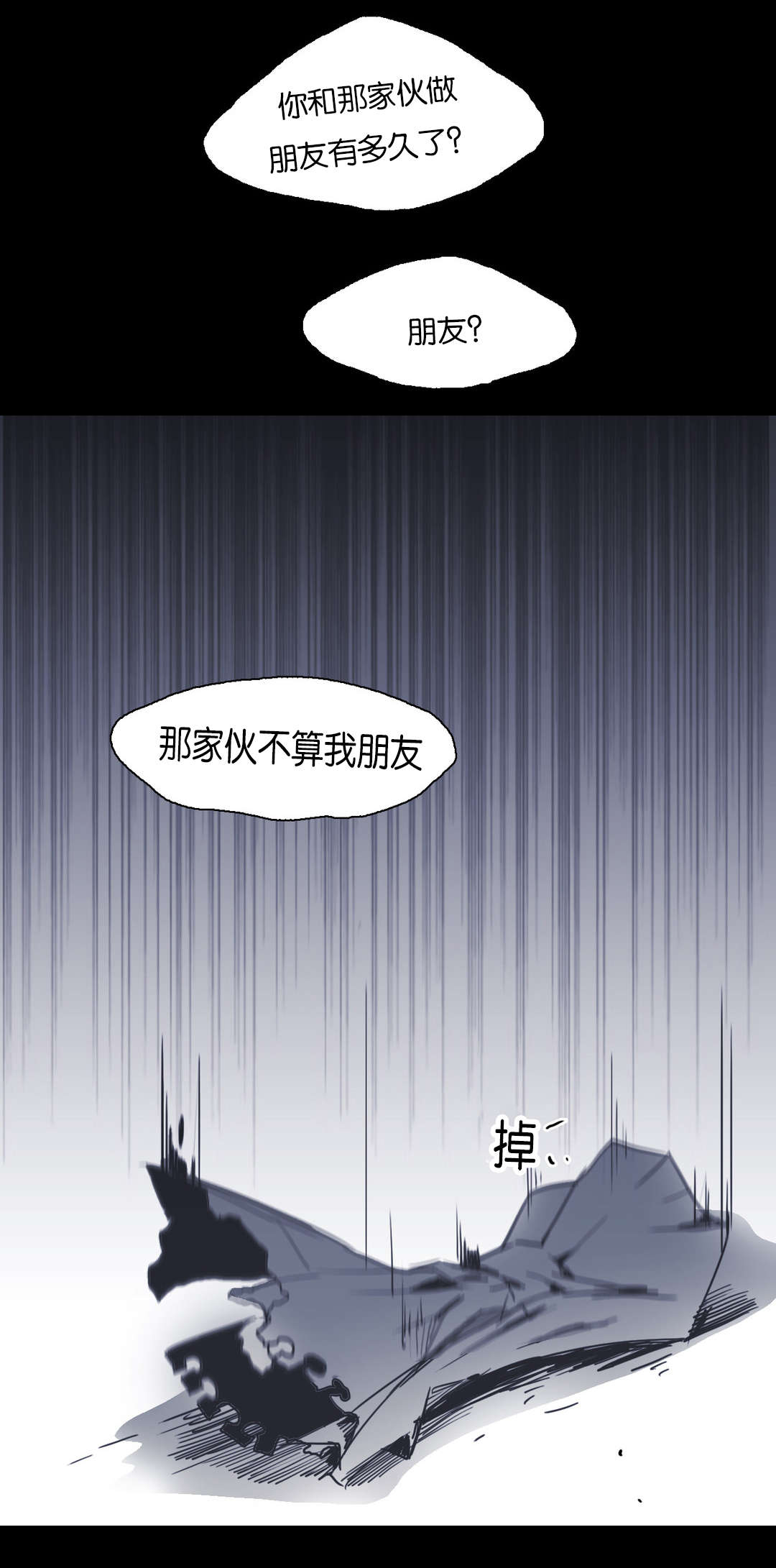 入会使命/爱与罚/难以理解漫画,第19话1图