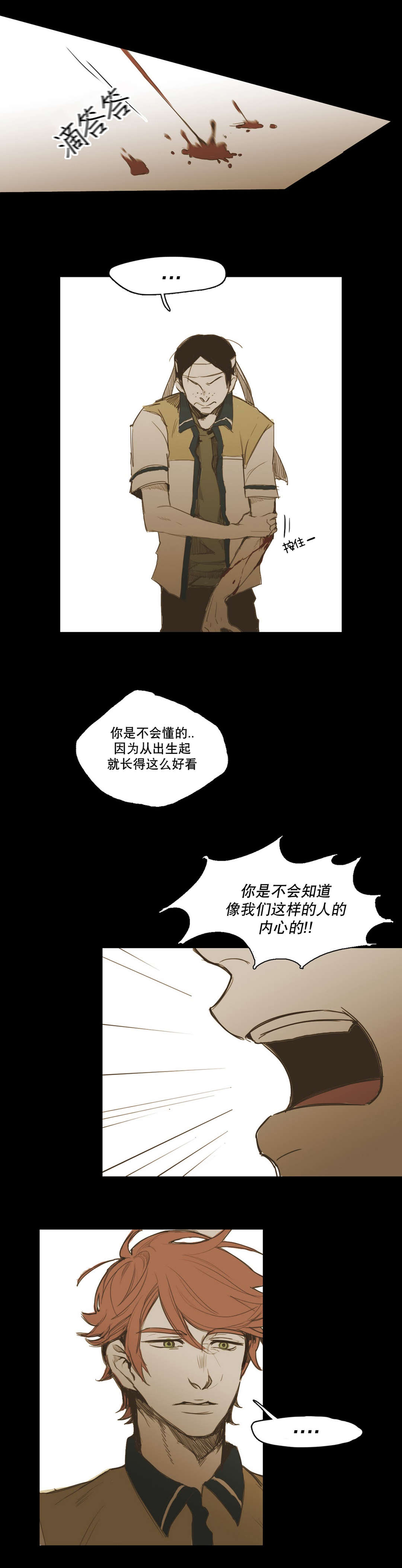 入会使命/爱与罚/难以理解漫画,第18话1图