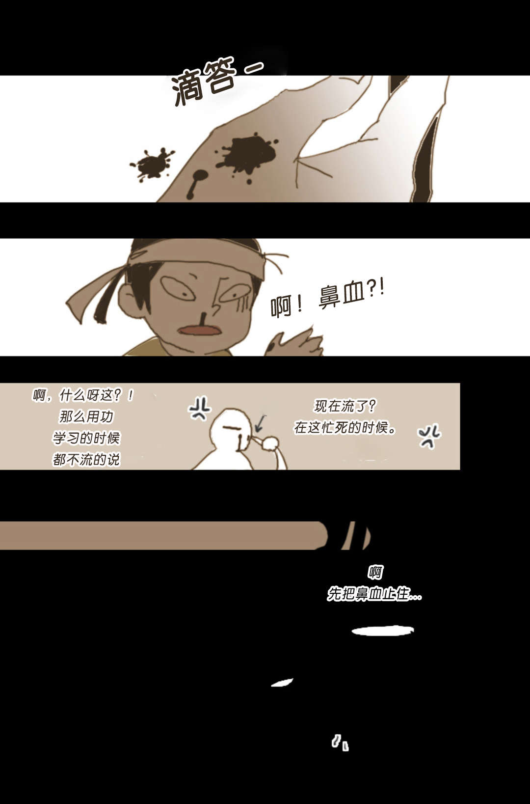 入会使命/爱与罚/难以理解漫画漫画,第3话2图