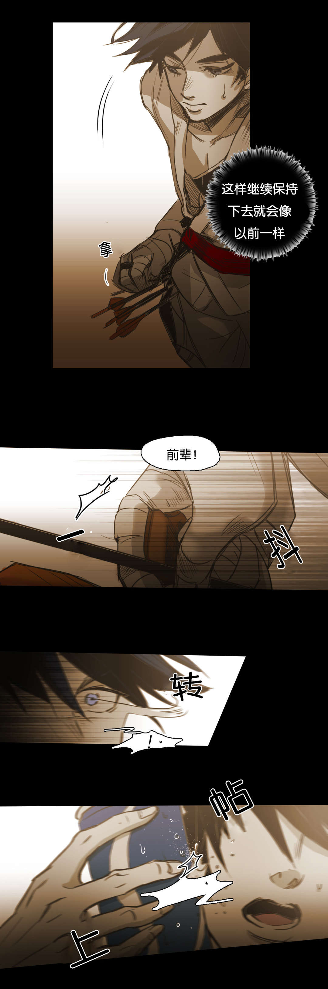 入会使命/爱与罚/难以理解漫画全集免费漫画,第91话2图