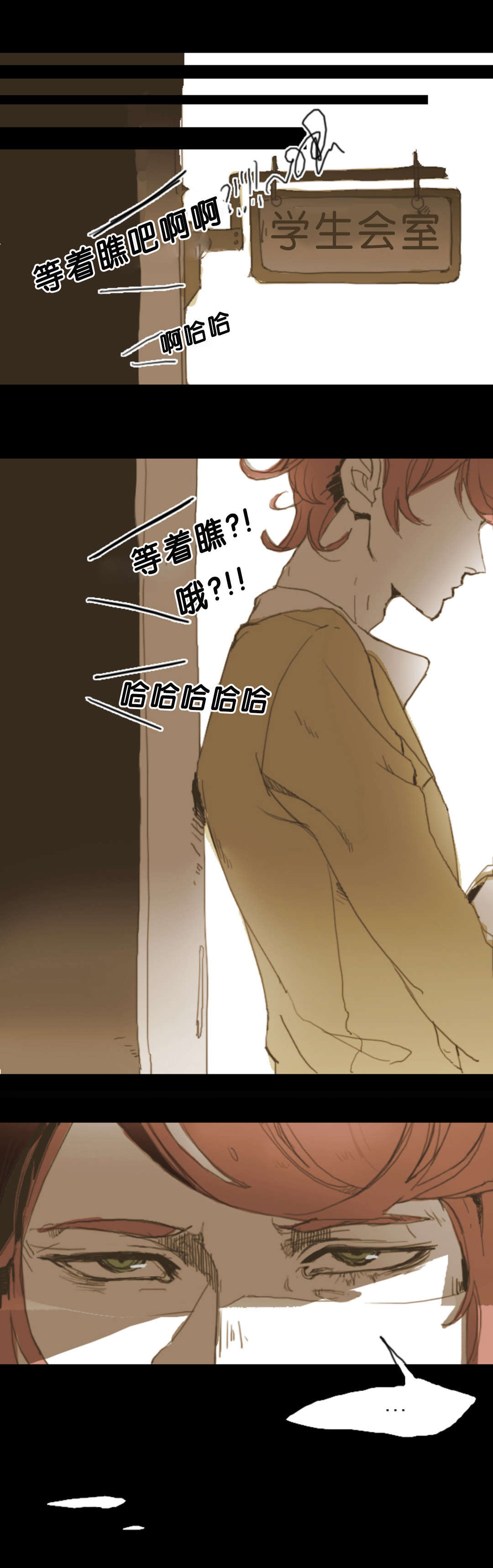 入会使命/爱与罚/难以理解漫画,第2话2图