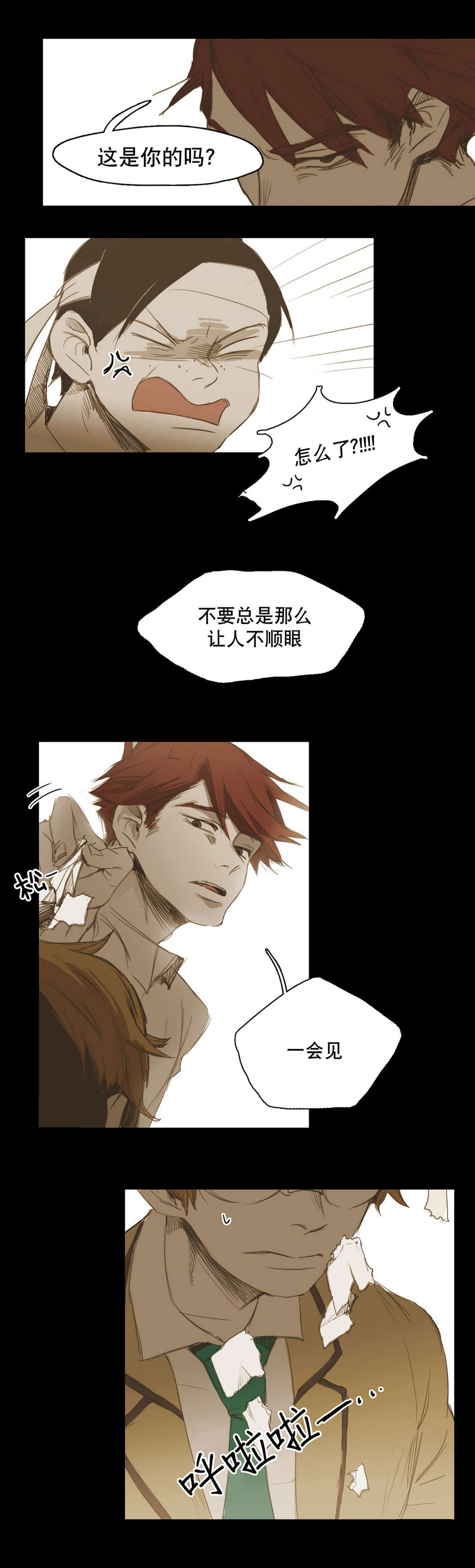 入会使命/爱与罚/难以理解漫画,第15话2图