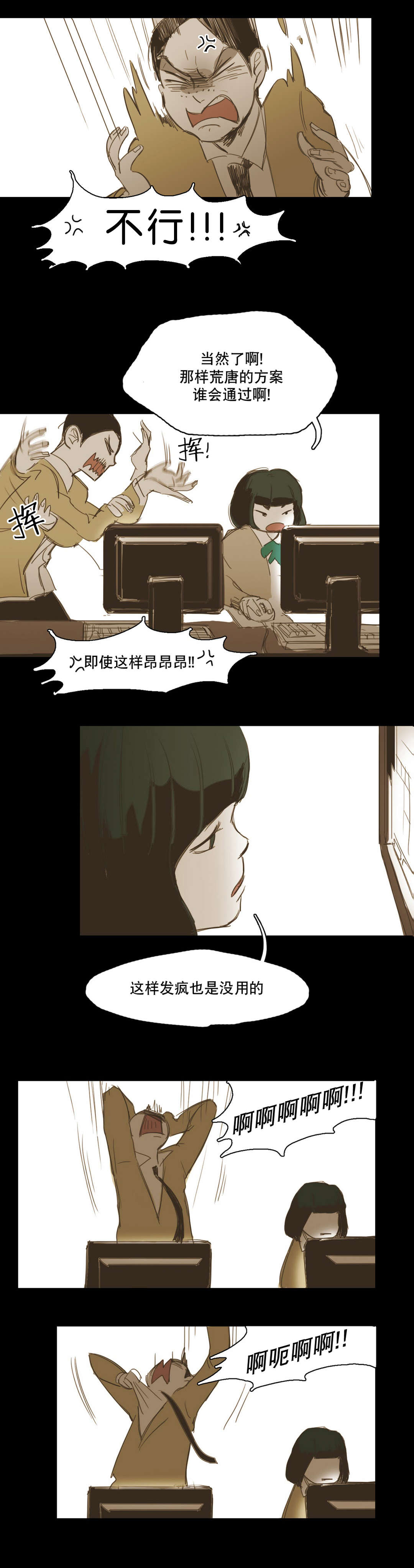 入会使命/爱与罚/难以理解漫画,第13话1图