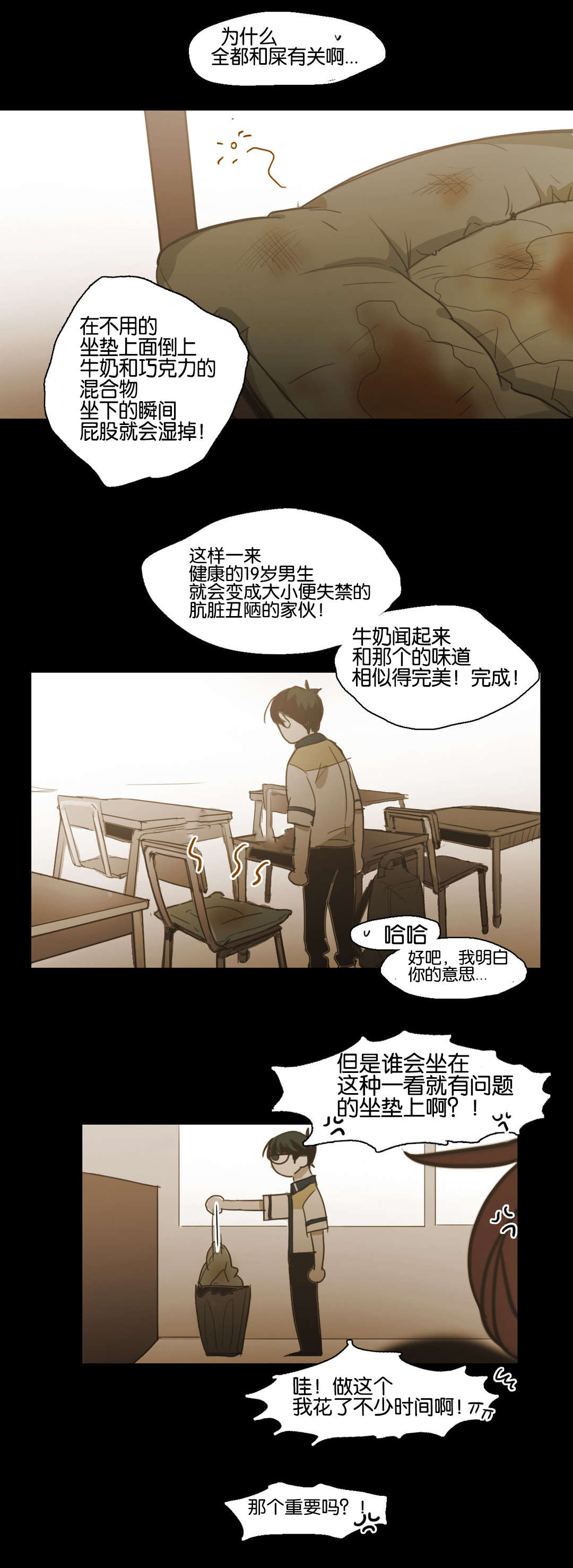 入会使命\/爱与罚\/难以理解在线完整版漫画,第77话2图