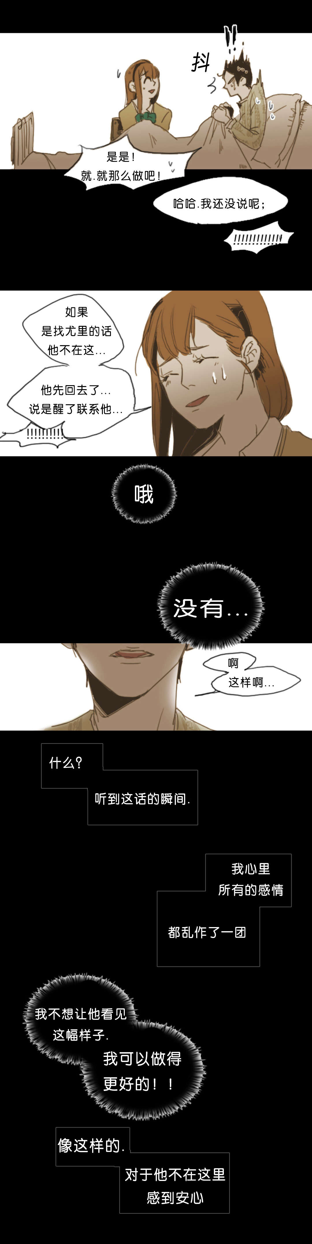 入会使命爱与罚难以理解漫画完整版免费漫画,第4话2图