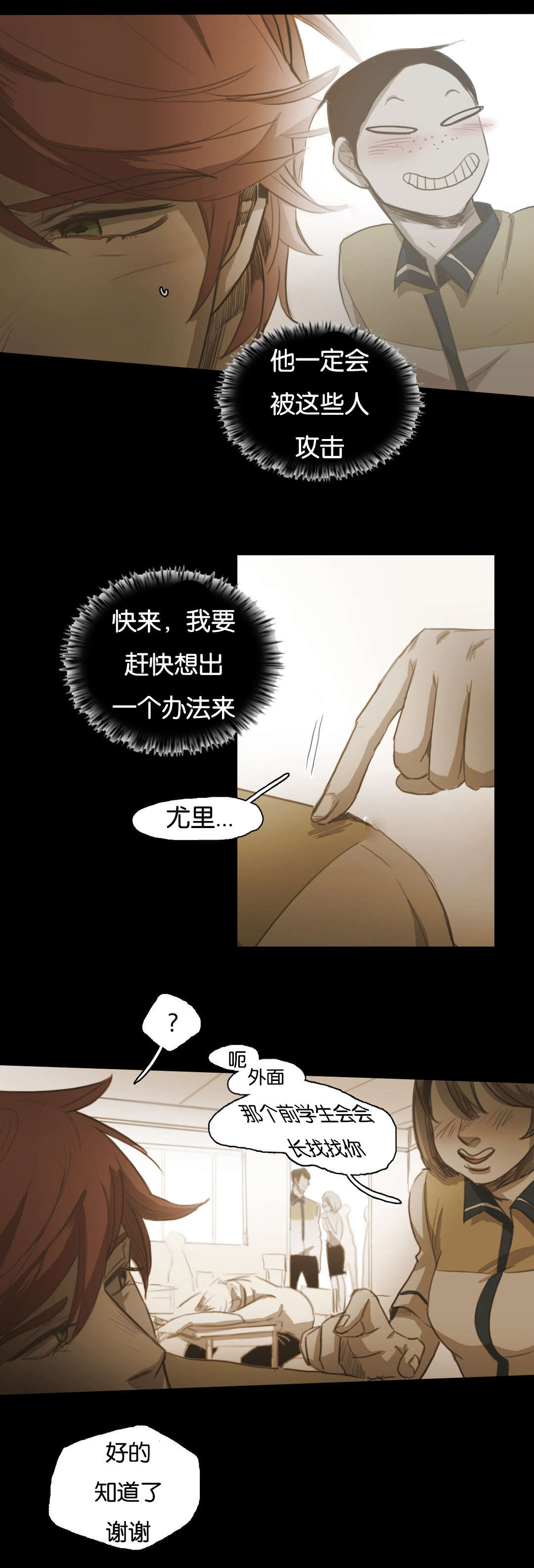 入会使命/爱与罚/难以理解尤里回忆里的人是谁漫画,第67话2图