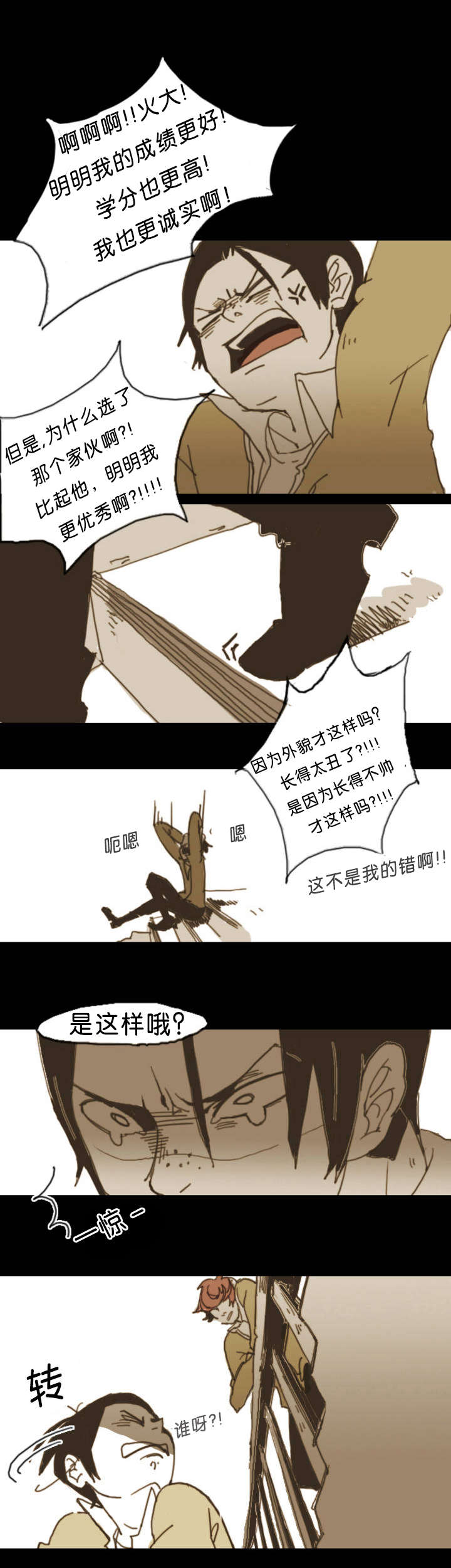 入会使命/爱与罚/难以理解Bboong漫画,第1话1图