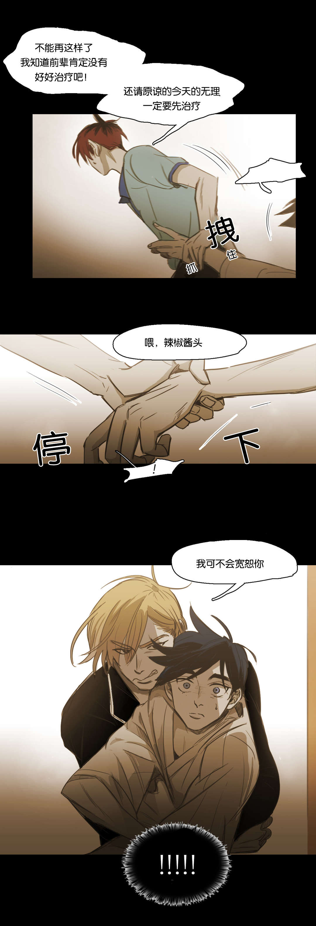 入会使命/爱与罚/难以理解漫画全集免费漫画,第91话2图