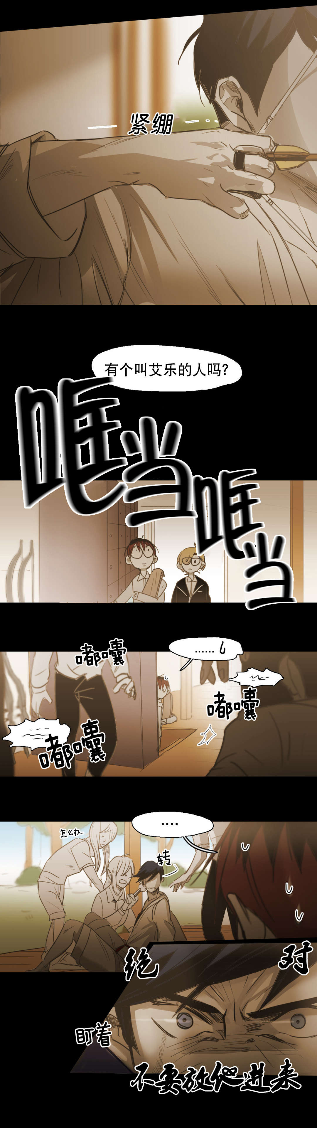 入会使命/爱与罚/难以理解漫画,第89话2图
