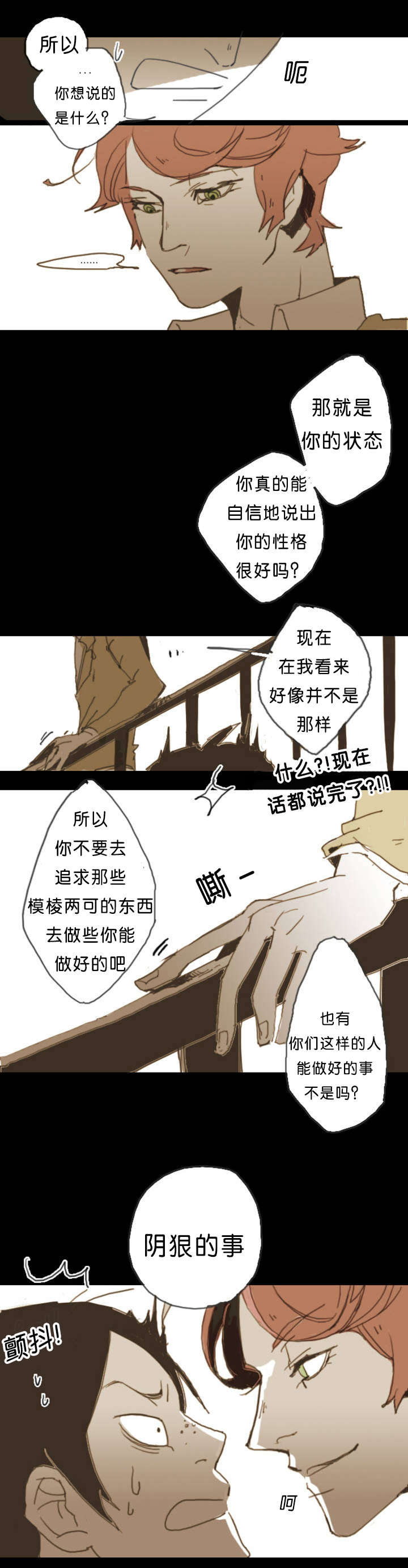 入会使命\/爱与罚\/难以理解漫画全集免费漫画,第1话1图