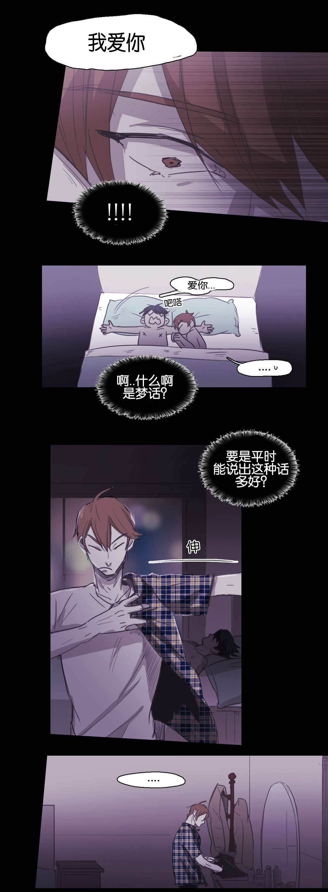 入会使命/爱与罚/难以理解尤里回忆里的人是谁漫画,第76话1图