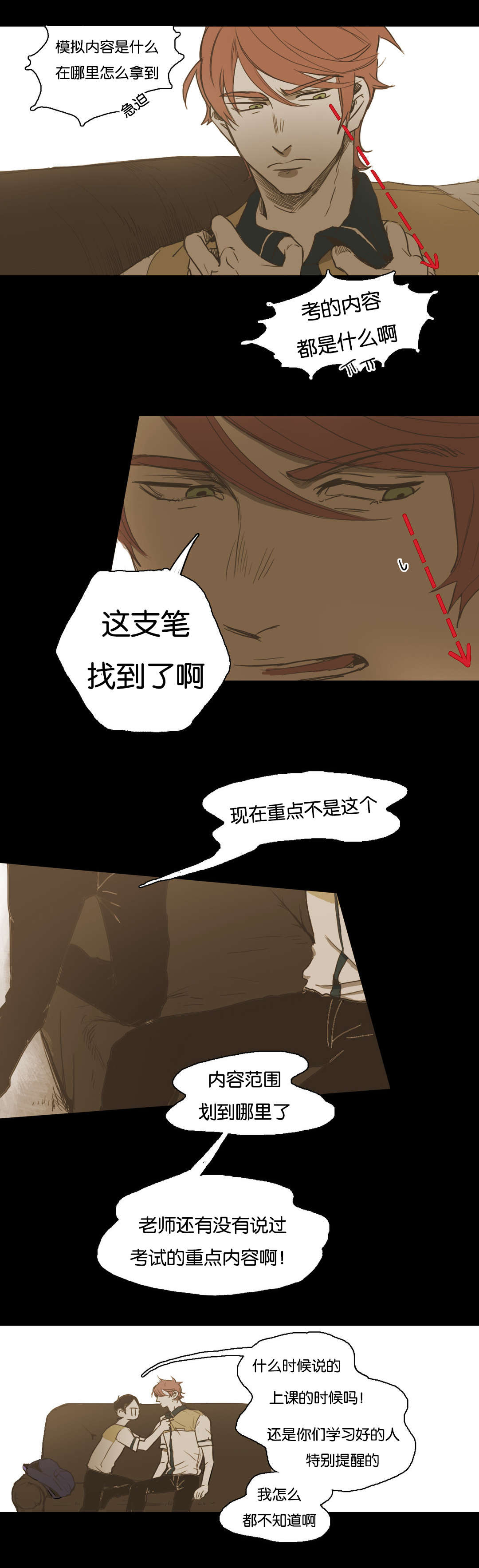 入会使命/爱与罚/难以理解漫画,第34话1图