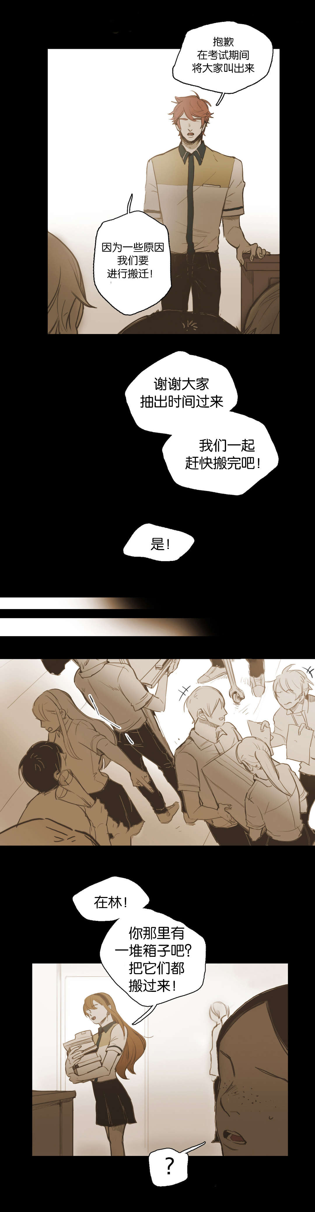 入会使命/爱与罚/难以理解漫画,第44话2图