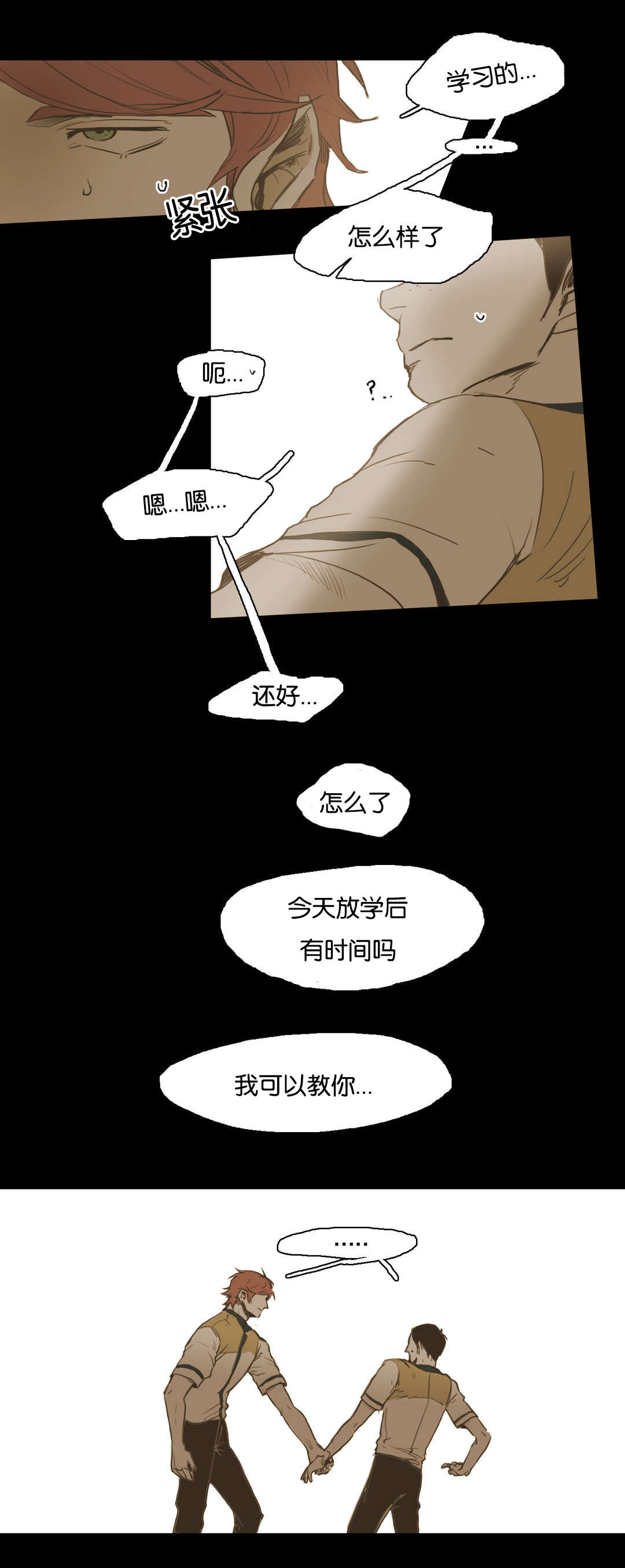 入会使命/爱与罚/难以理解作者漫画,第33话1图