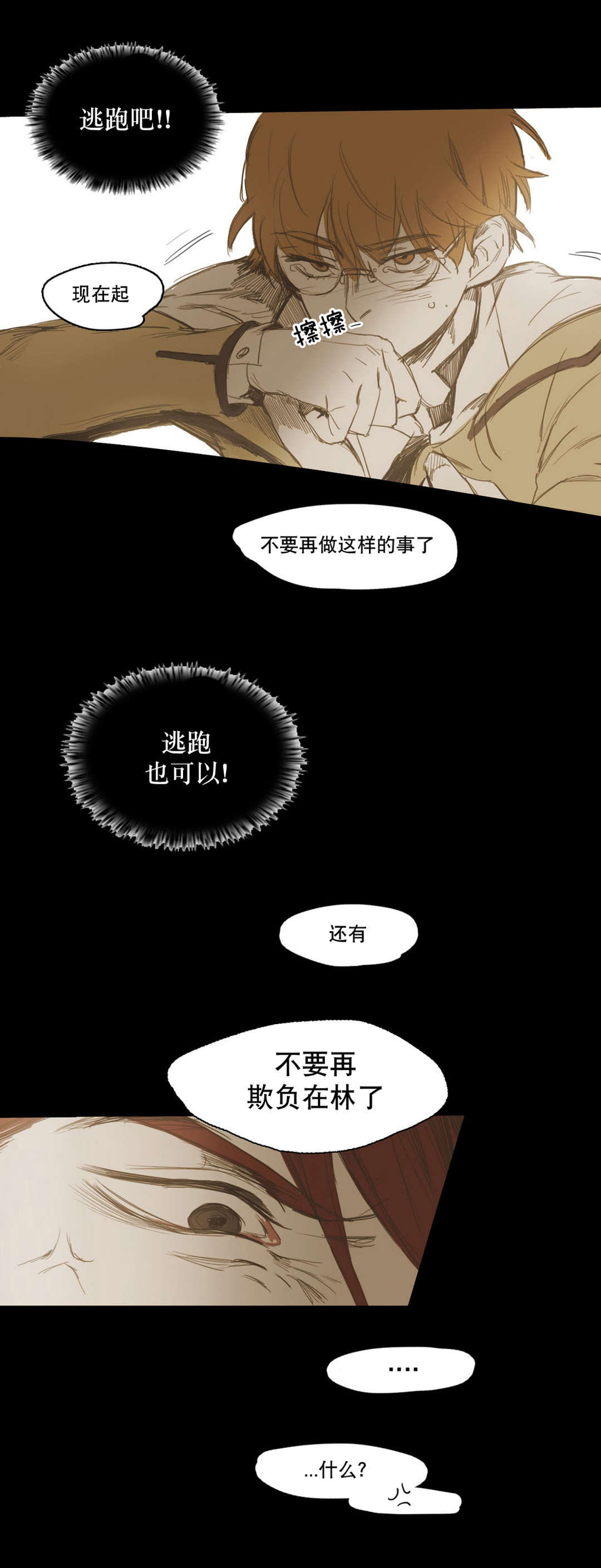 入会使命\/爱与罚\/难以理解在线完整版漫画,第17话1图