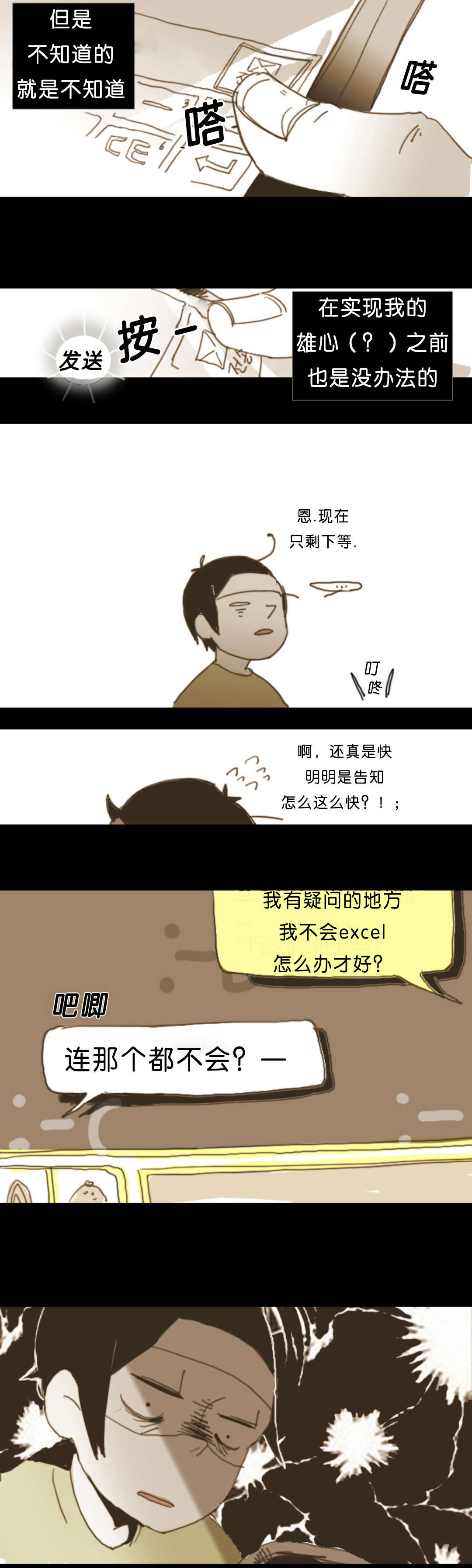 入会使命/爱与罚/难以理解漫画漫画,第3话2图