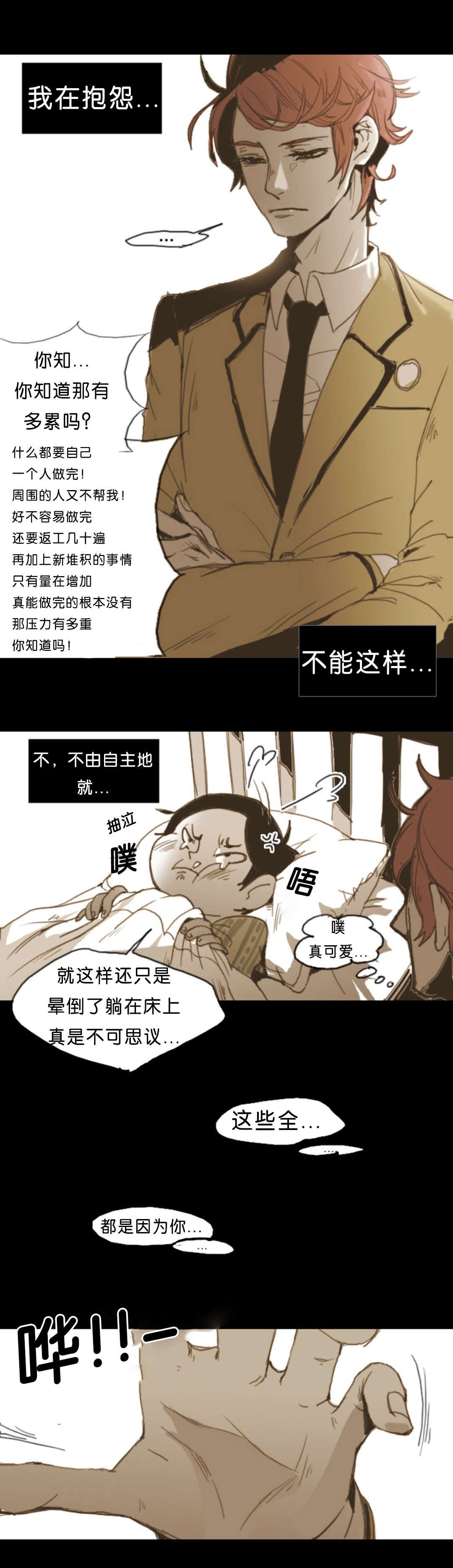 入会使命/爱与罚/难以理解Bboong漫画,第5话2图