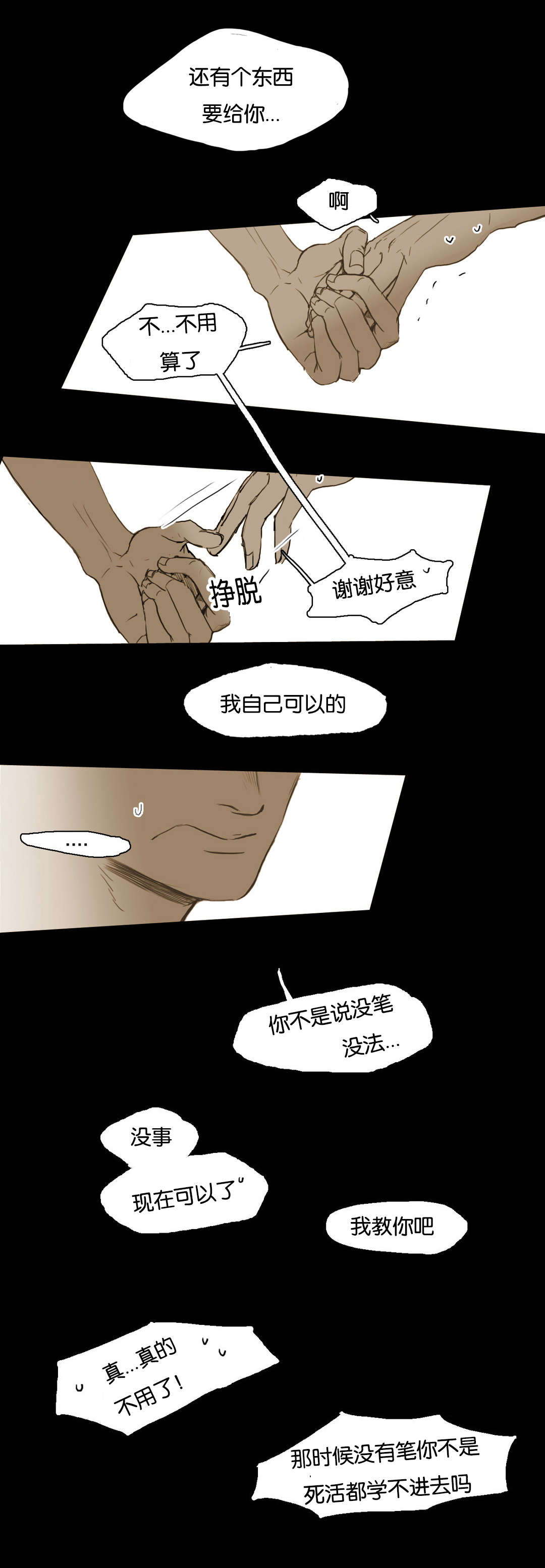 入会使命/爱与罚/难以理解作者漫画,第33话2图