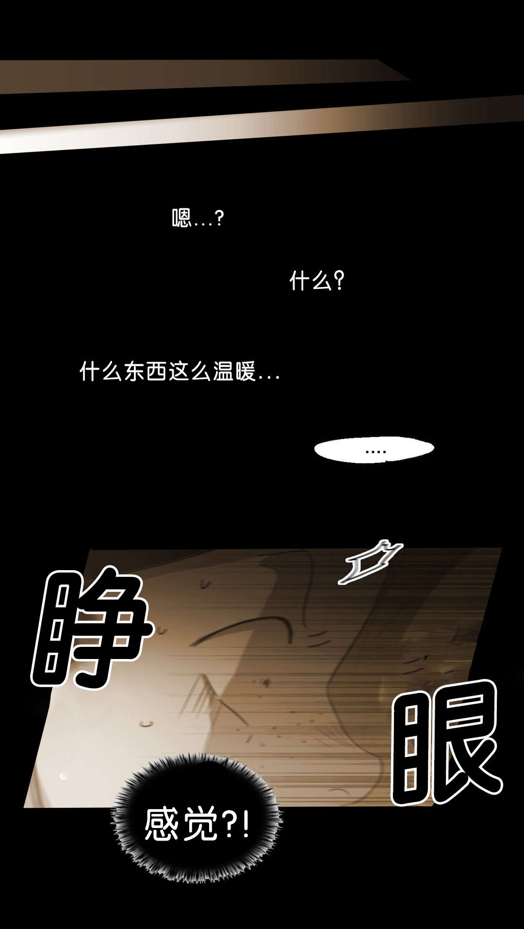 入会使命/爱与罚/难以理解漫画,第79话1图