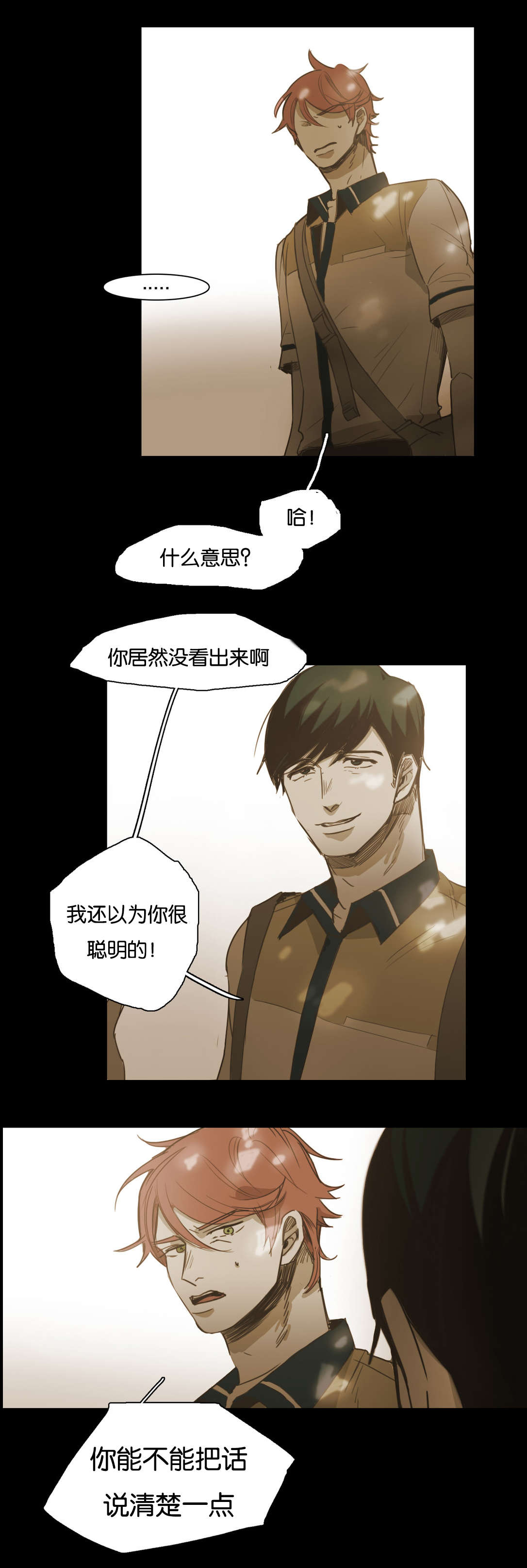 入会使命/爱与罚/难以理解Bboong漫画,第56话1图