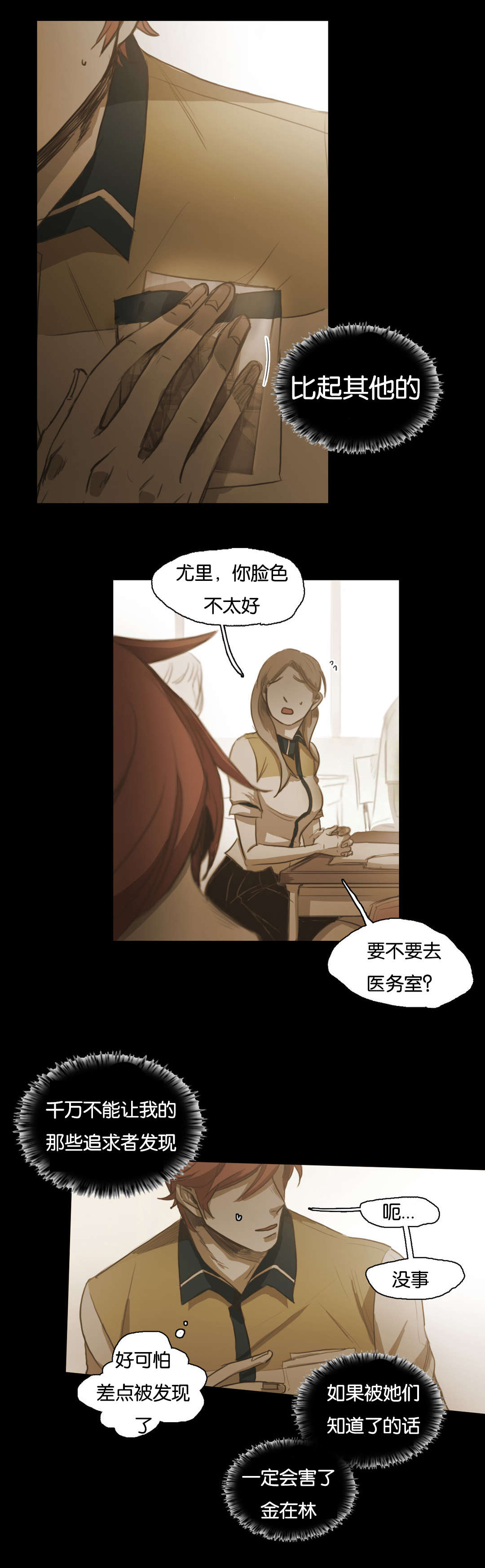 入会使命/爱与罚/难以理解尤里回忆里的人是谁漫画,第67话1图