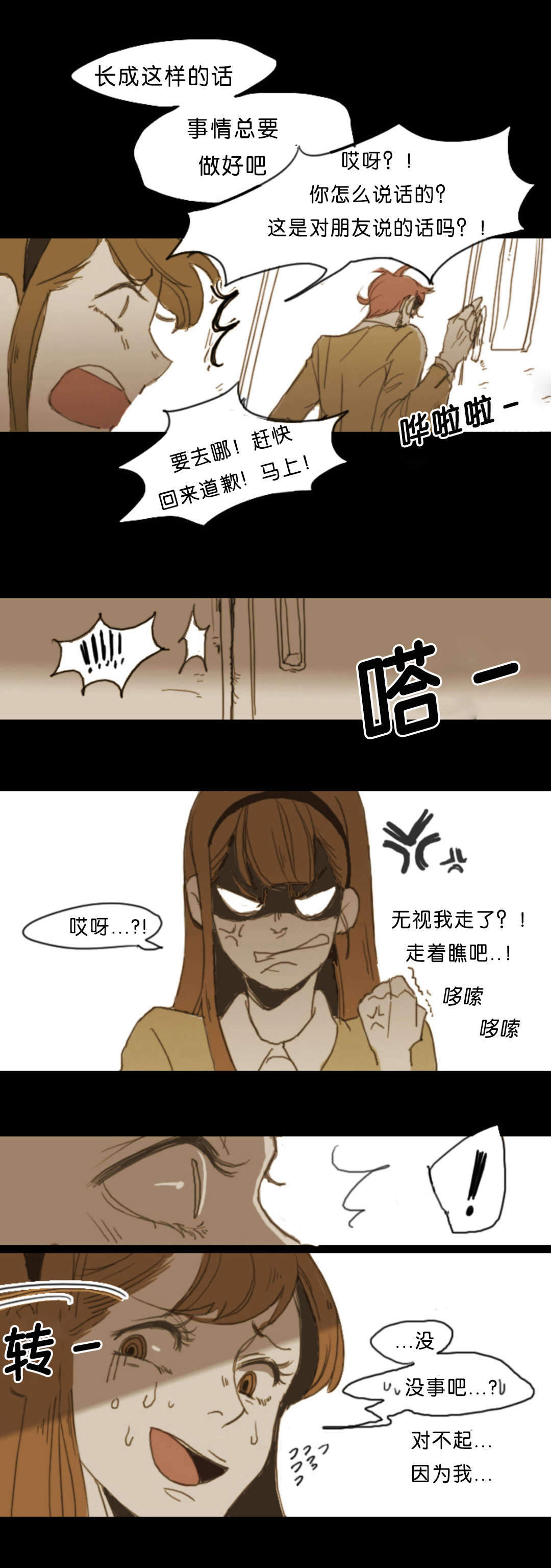 入会使命/爱与罚/难以理解漫画,第2话1图