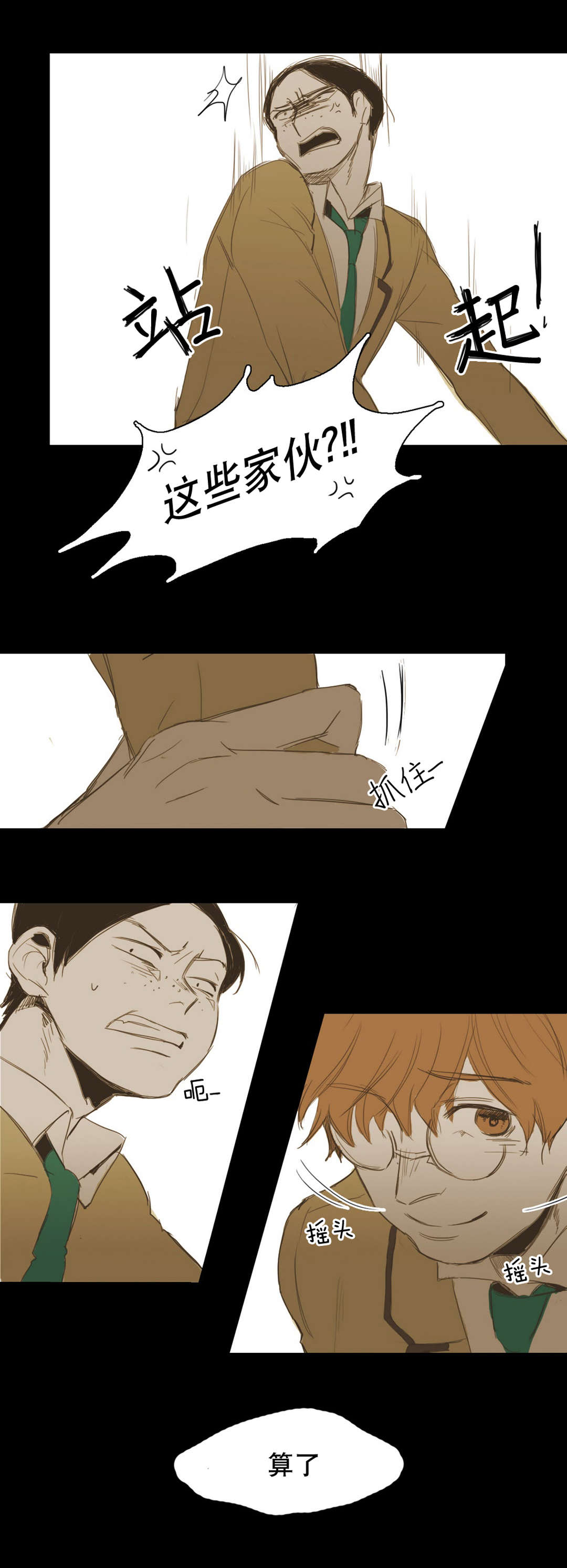 入会使命/爱与罚/难以理解漫画,第13话2图