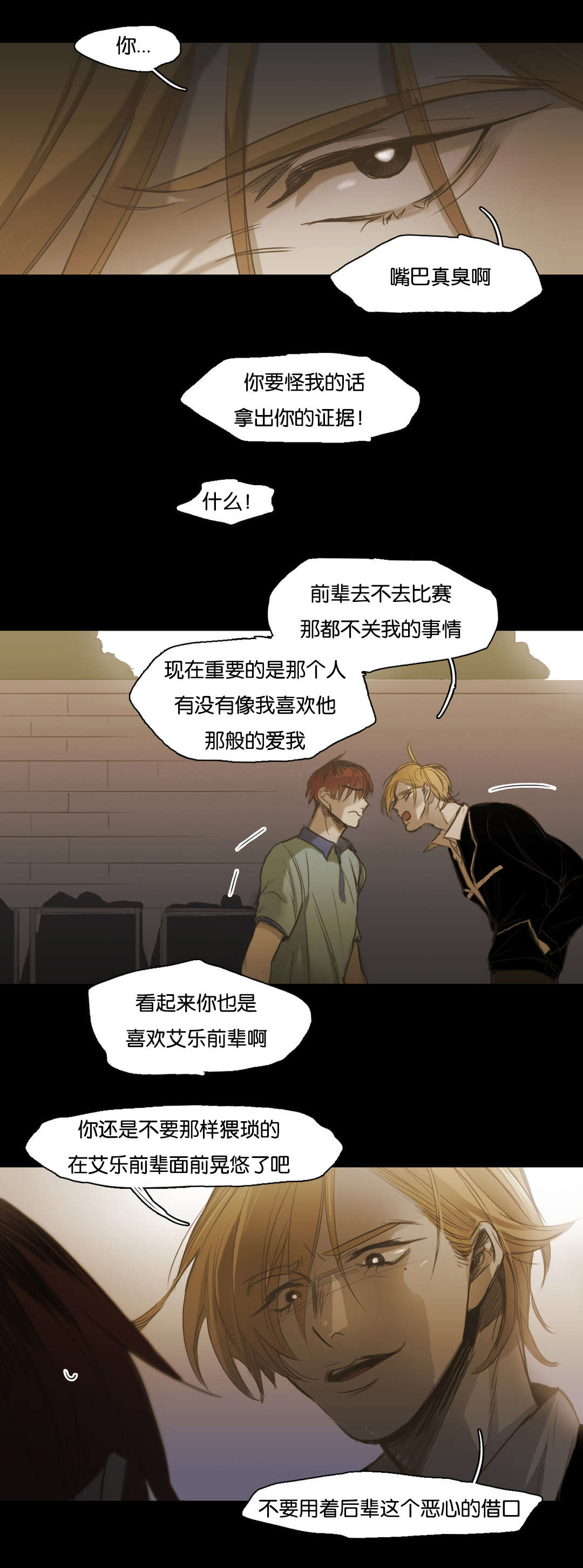 入会使命/爱与罚/难以理解作者漫画,第95话2图