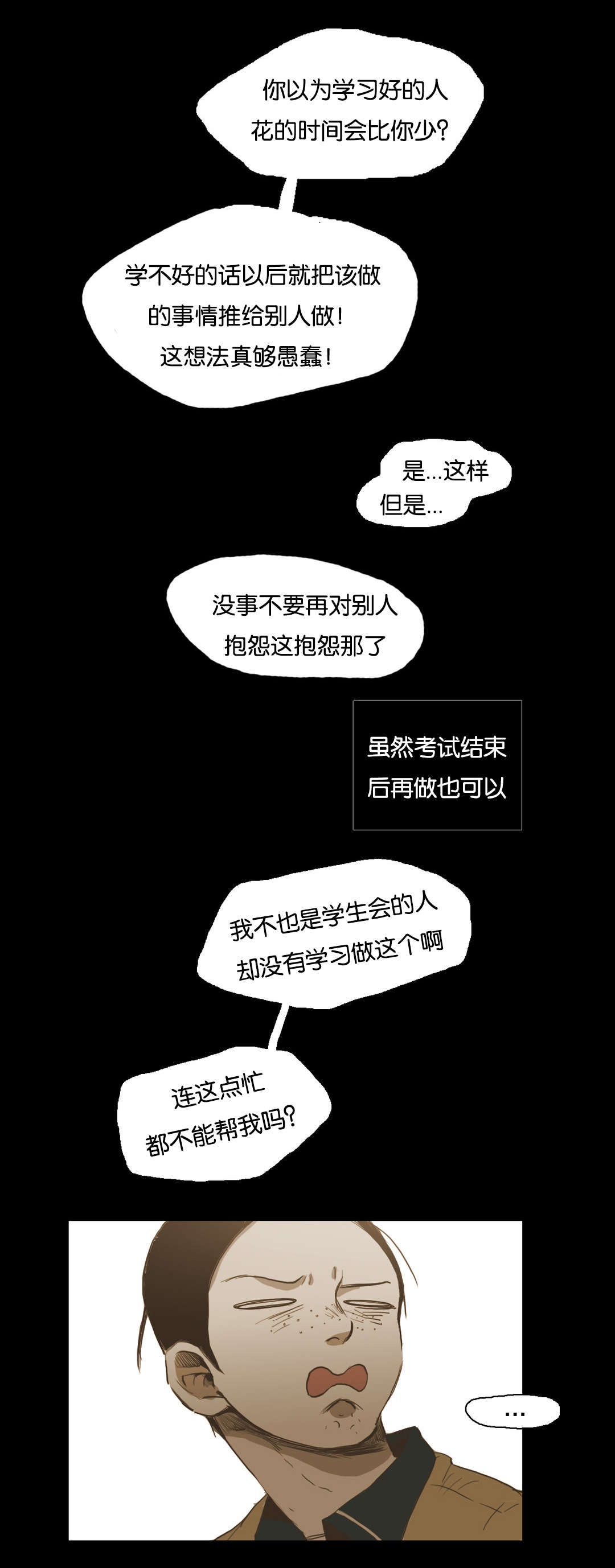 入会使命/爱与罚/难以理解Bboong漫画,第34话1图