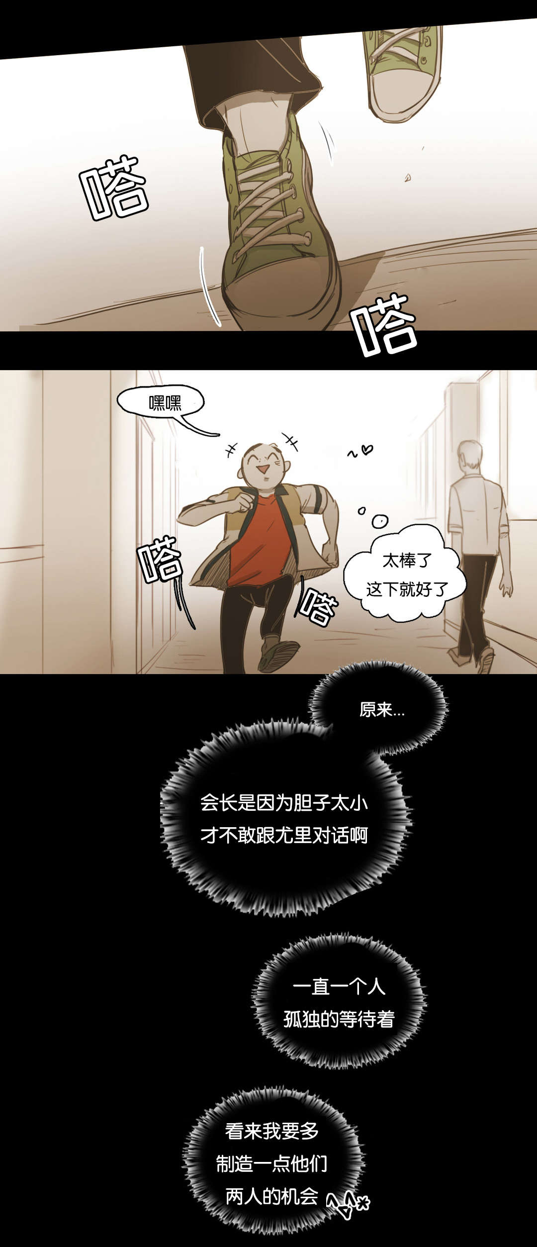 入会使命爱与罚难以理解漫画完整版免费漫画,第53话2图