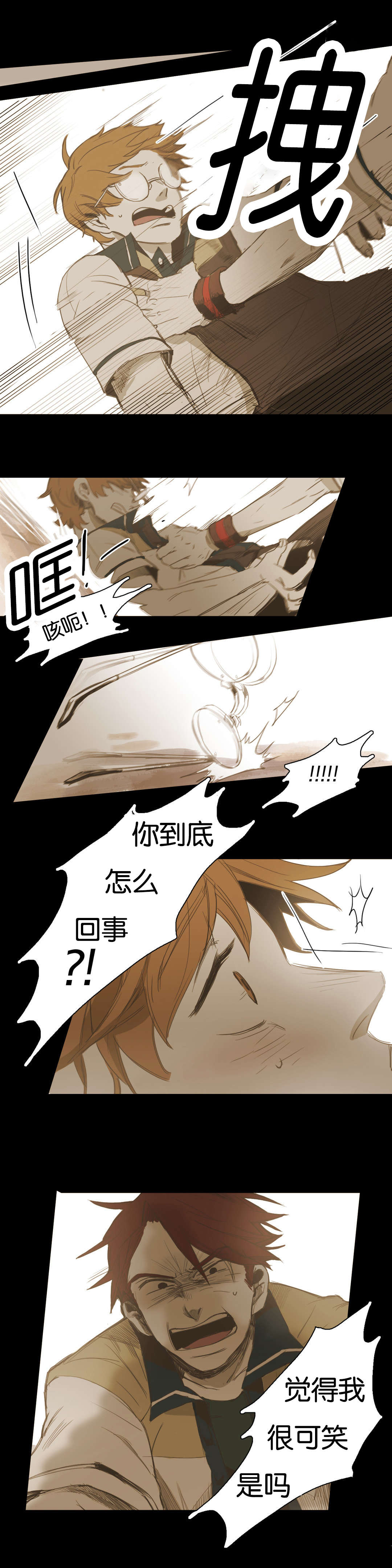 入会使命/爱与罚/难以理解漫画,第23话2图