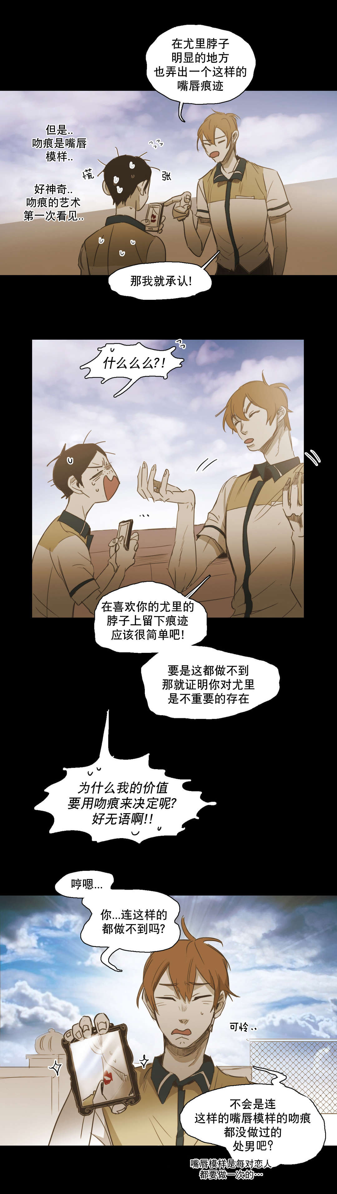 入会使命/爱与罚/难以理解Bboong漫画,第85话2图