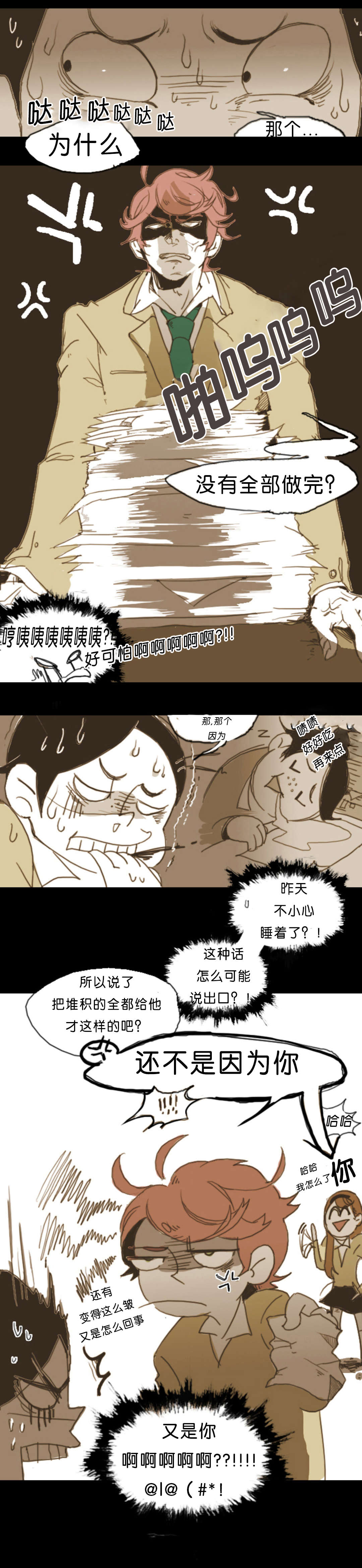 入会使命/爱与罚/难以理解Bboong漫画,第2话2图