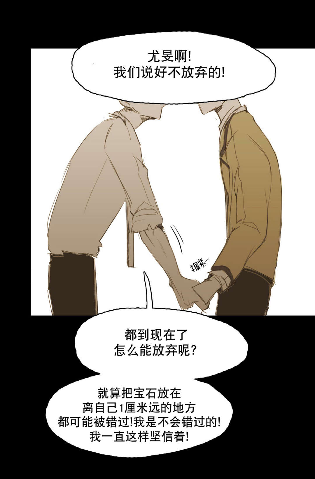 入会使命/爱与罚/难以理解漫画49漫画,第15话2图