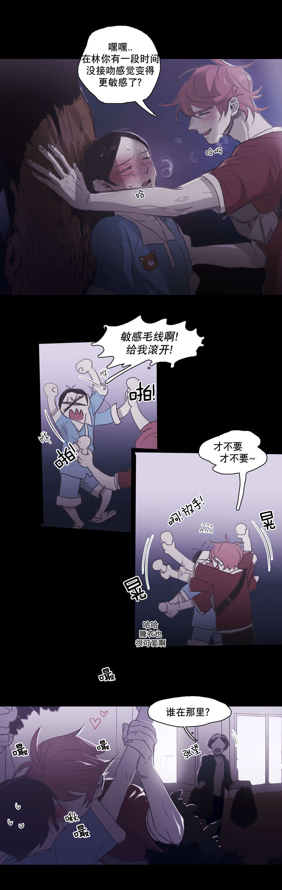 入会使命\/爱与罚\/难以理解免费漫画,第88话1图