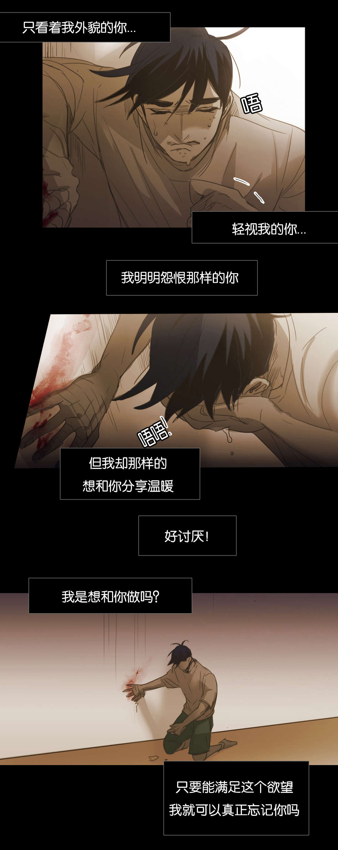入会使命/爱与罚/难以理解漫画,第97话2图