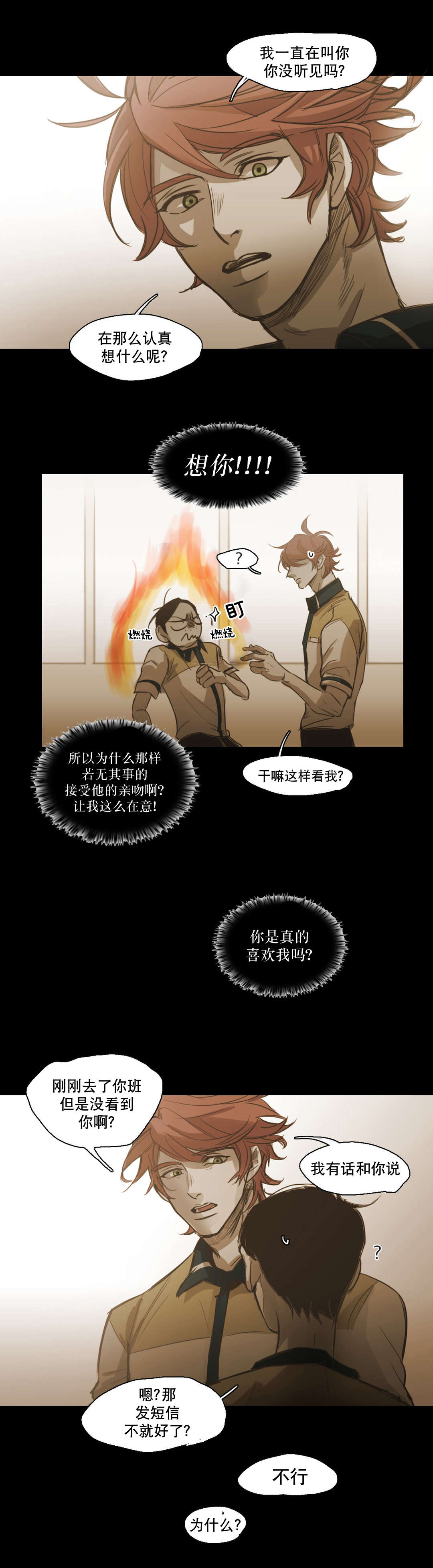 入会使命/爱与罚/难以理解漫画,第82话1图