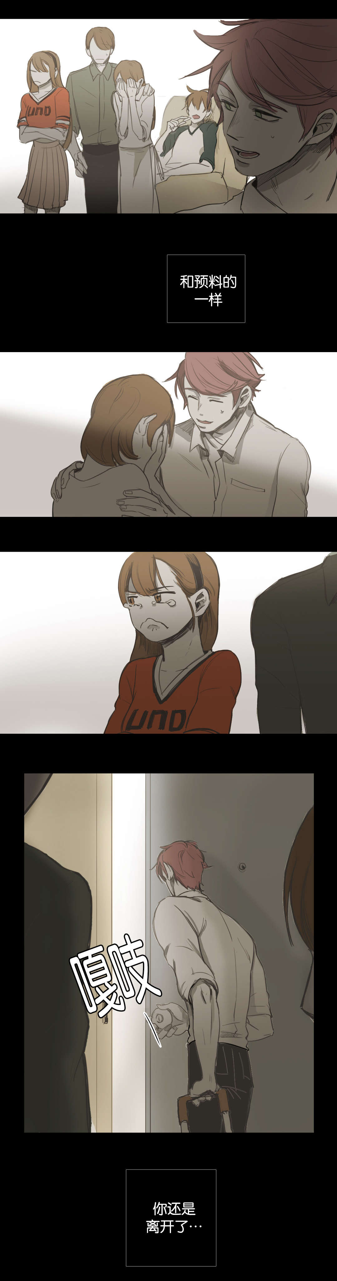 入会使命/爱与罚/难以理解漫画,第46话1图