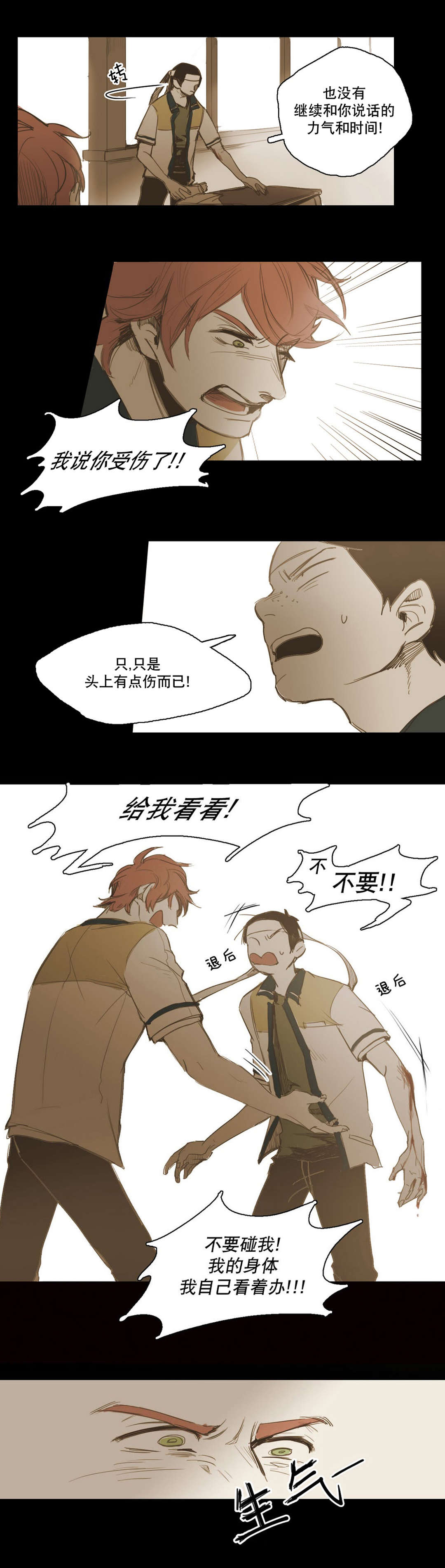 入会使命/爱与罚/难以理解漫画,第18话2图