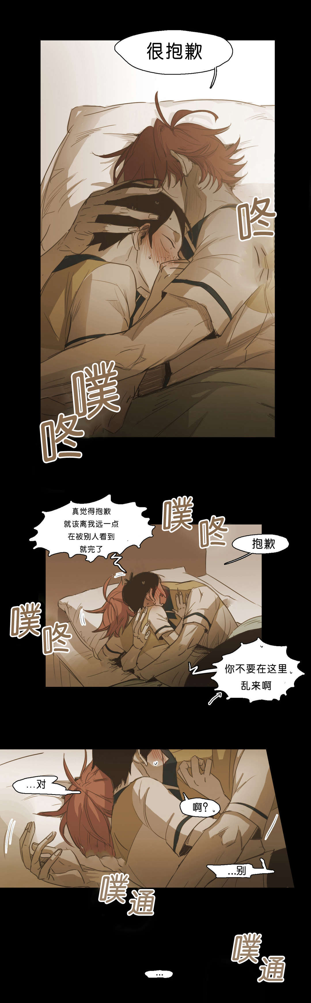 入会使命/爱与罚/难以理解漫画,第79话1图