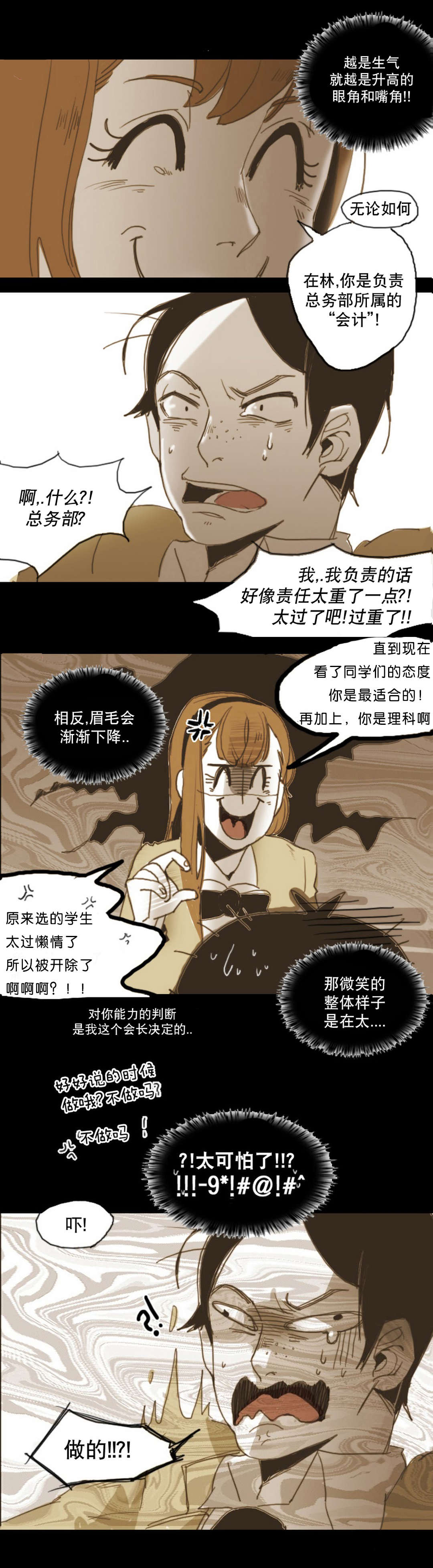 入会使命/爱与罚/难以理解Bboong漫画,第7话2图