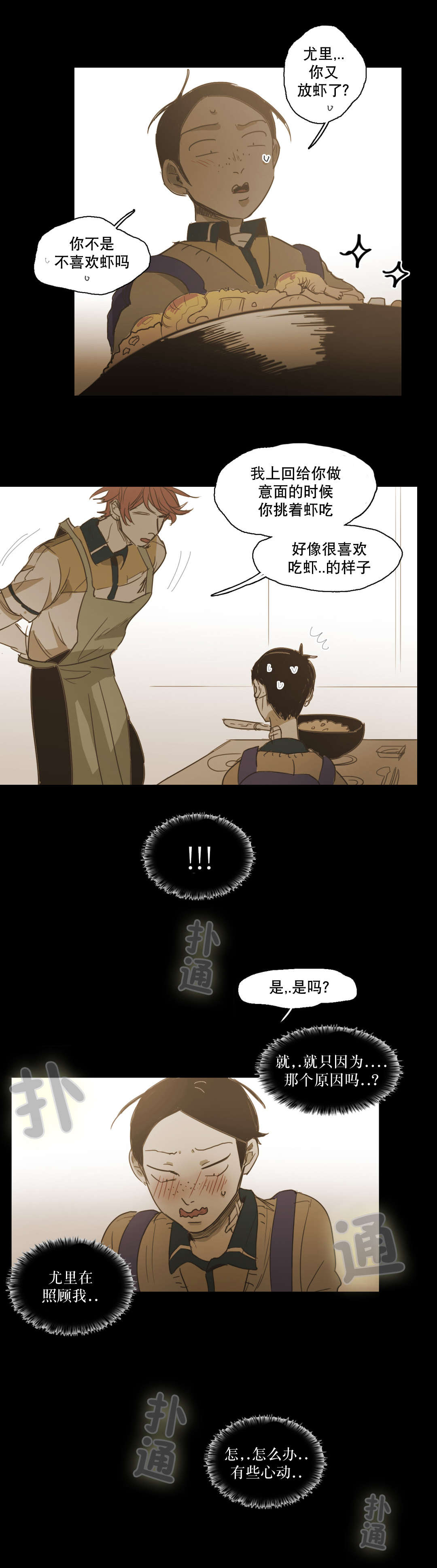 入会使命/爱与罚/难以理解漫画,第86话2图