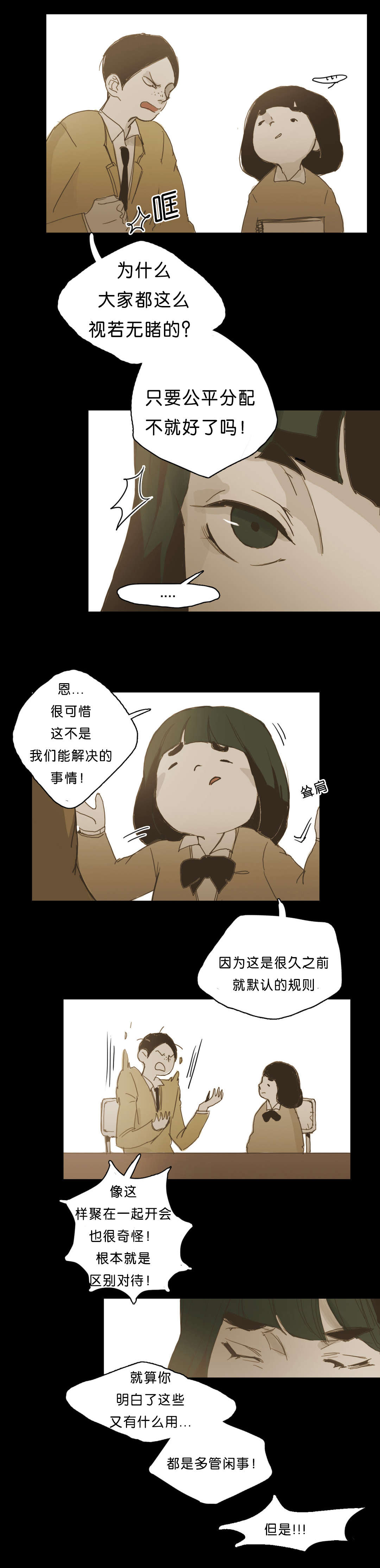 入会使命/爱与罚/难以理解漫画49漫画,第11话2图