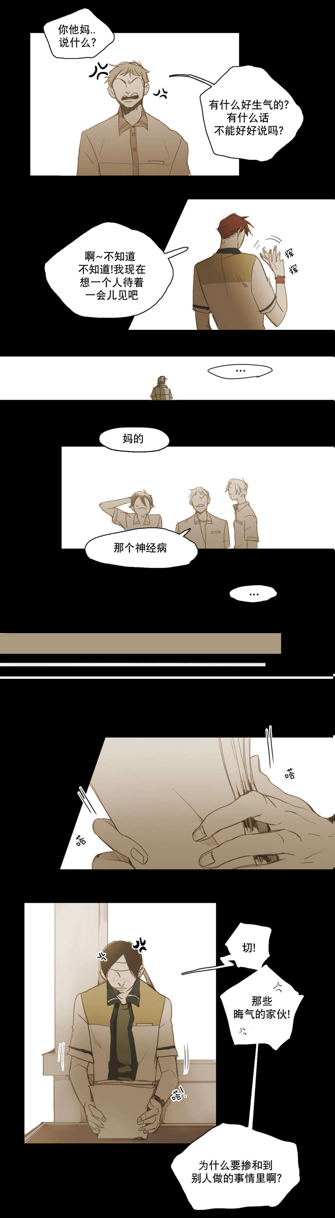 入会使命/爱与罚/难以理解漫画,第18话2图